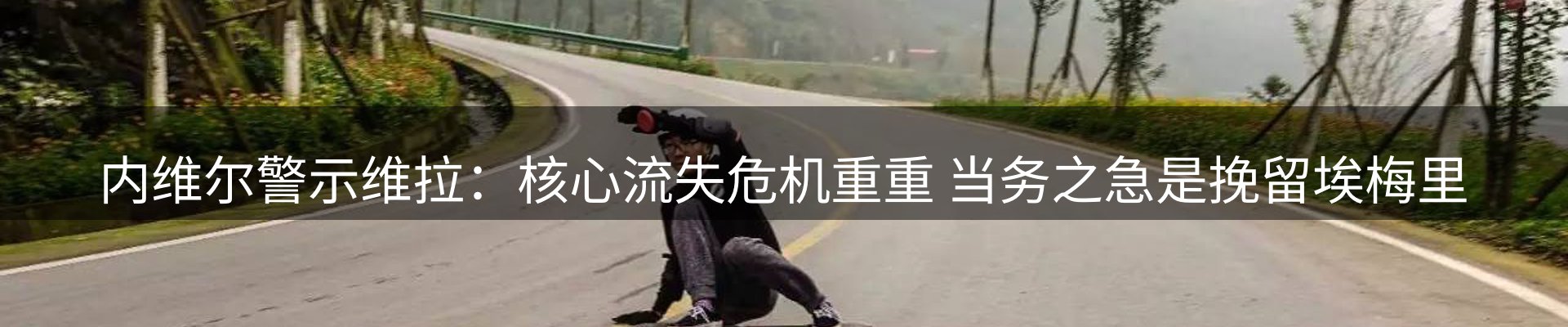 谈球吧要闻