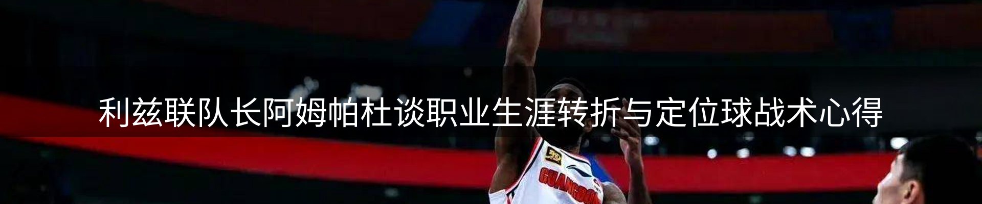 谈球吧要闻