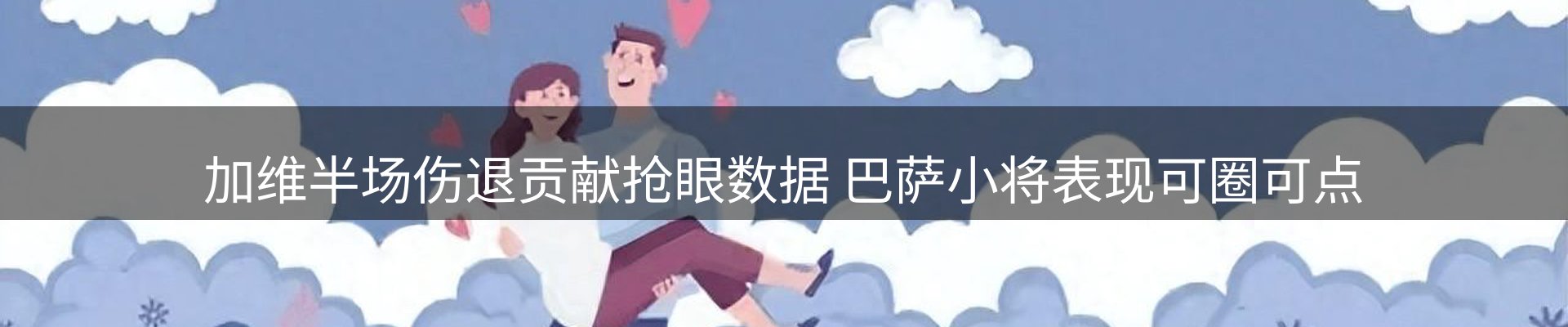 谈球吧要闻