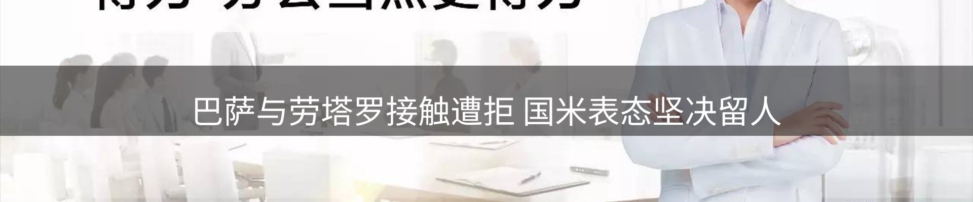 谈球吧要闻