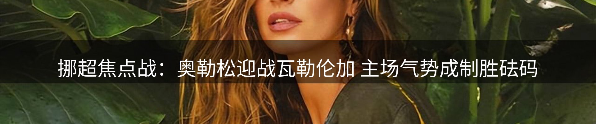 谈球吧要闻