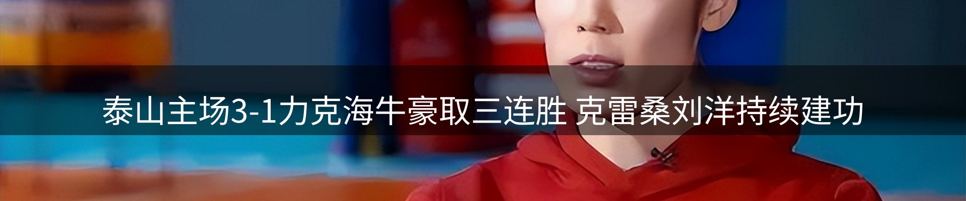 谈球吧要闻