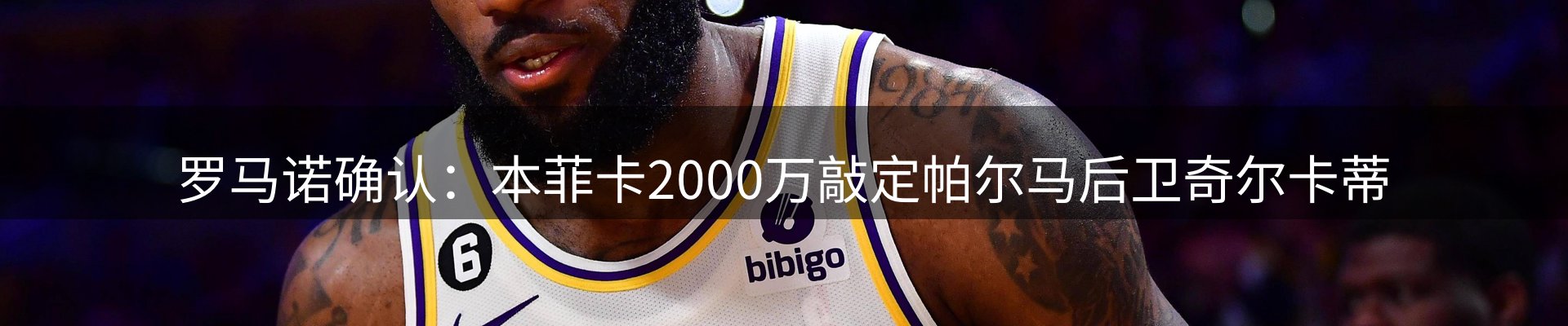 谈球吧要闻