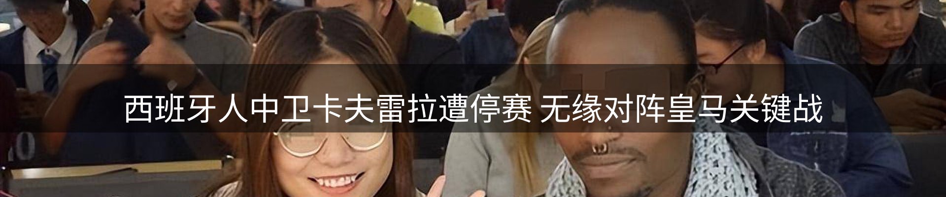 谈球吧要闻