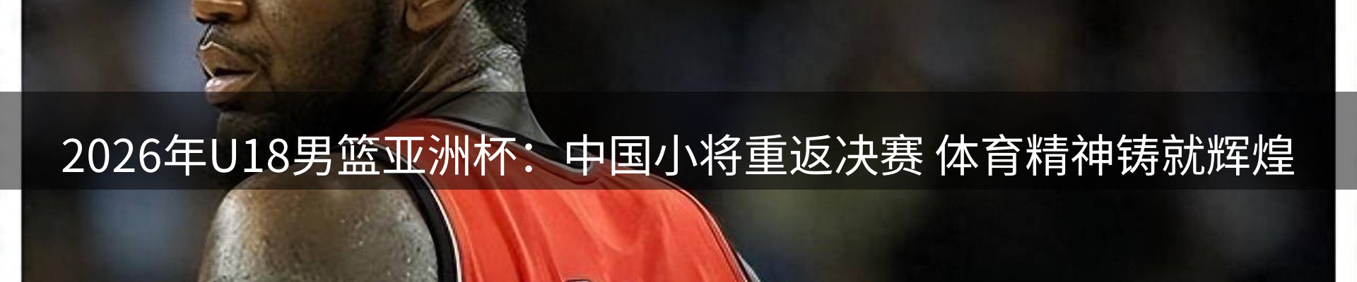 谈球吧要闻